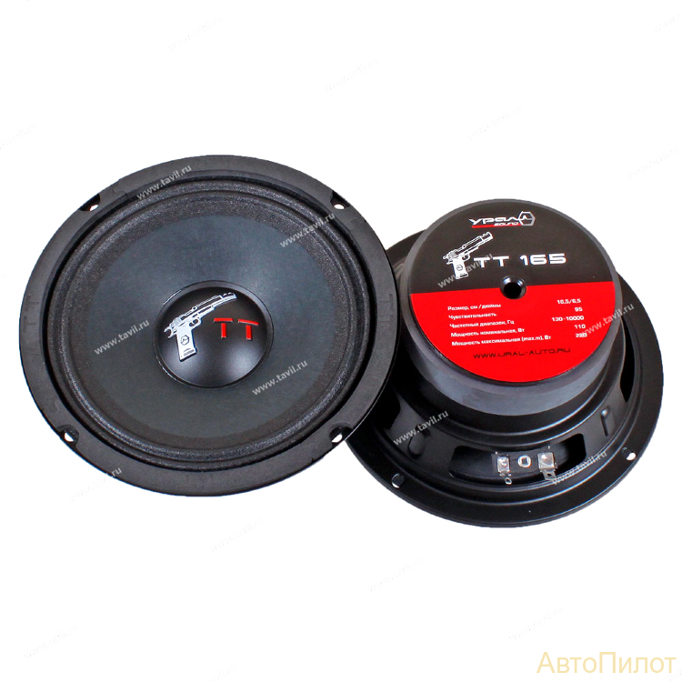Динамики URAL TT-165 Drive 16,5 см